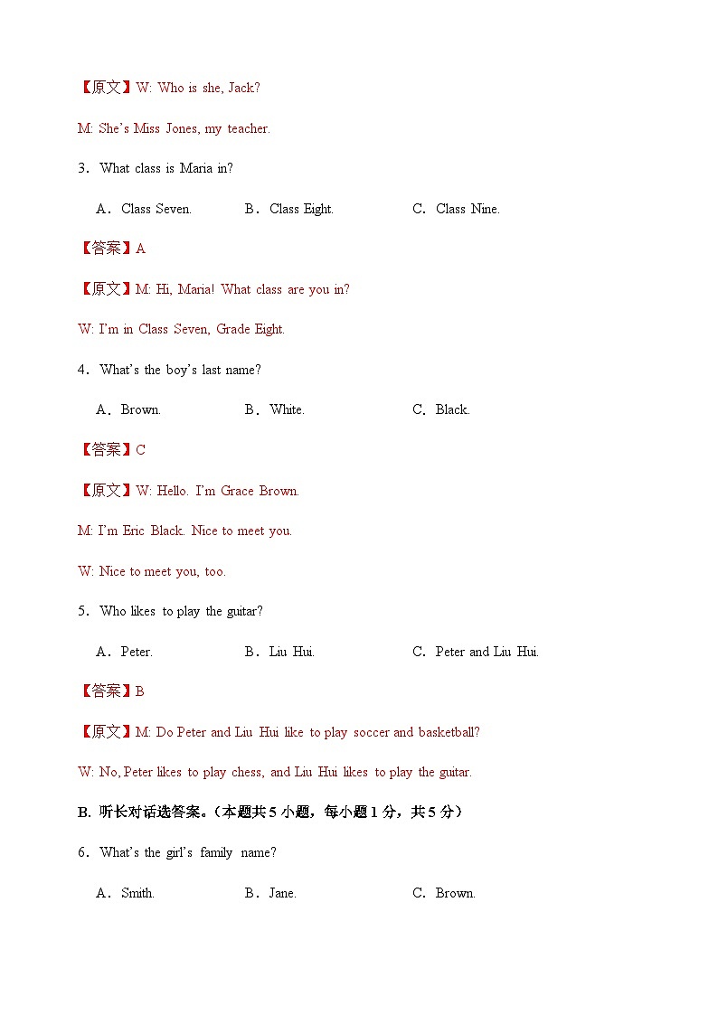 人教版2024初中英语七年级上册第一次月考卷02（七上Starter Unit 1~Unit 1）- 含答案解析.zip02