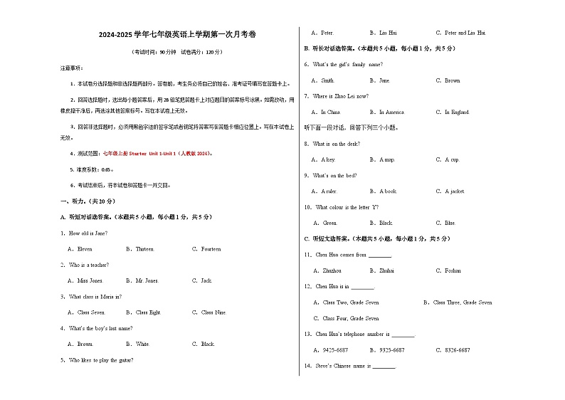 人教版2024初中英语七年级上册第一次月考卷02（七上Starter Unit 1~Unit 1）- 含答案解析.zip01
