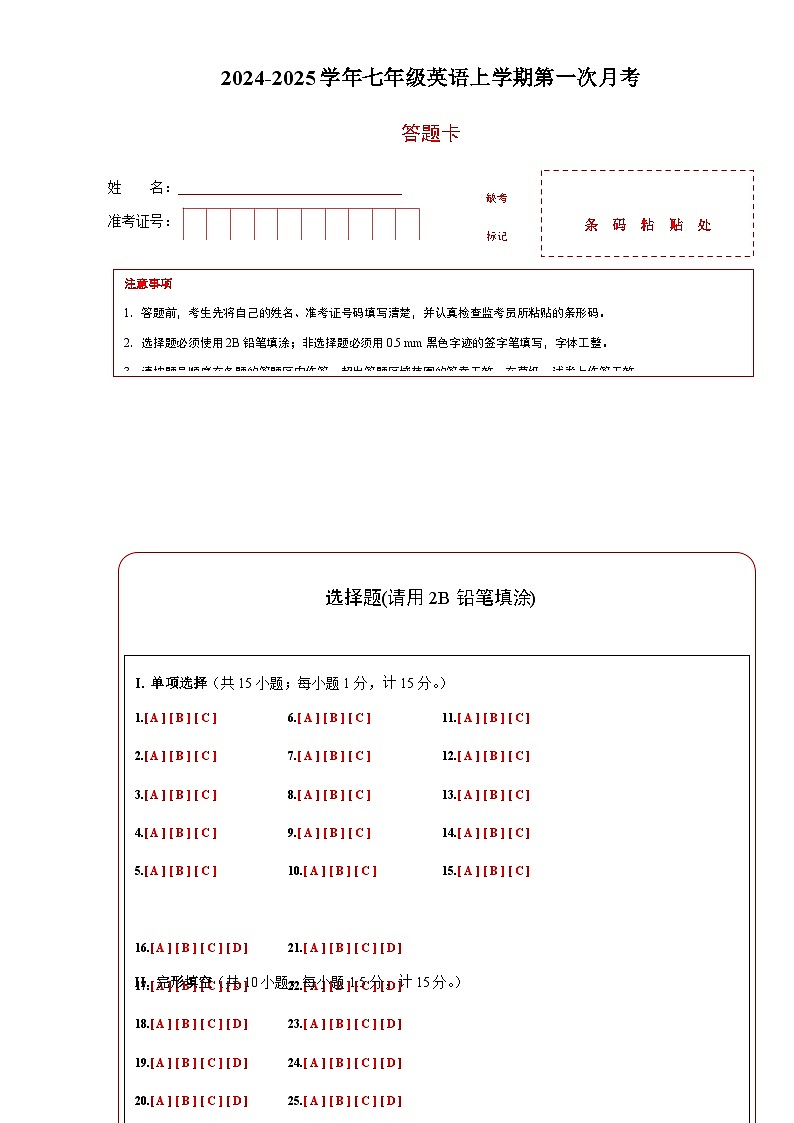 仁爱版2024初中英语七年级上册年级第一次月考卷（七上Unit 1）- 含答案解析.zip01