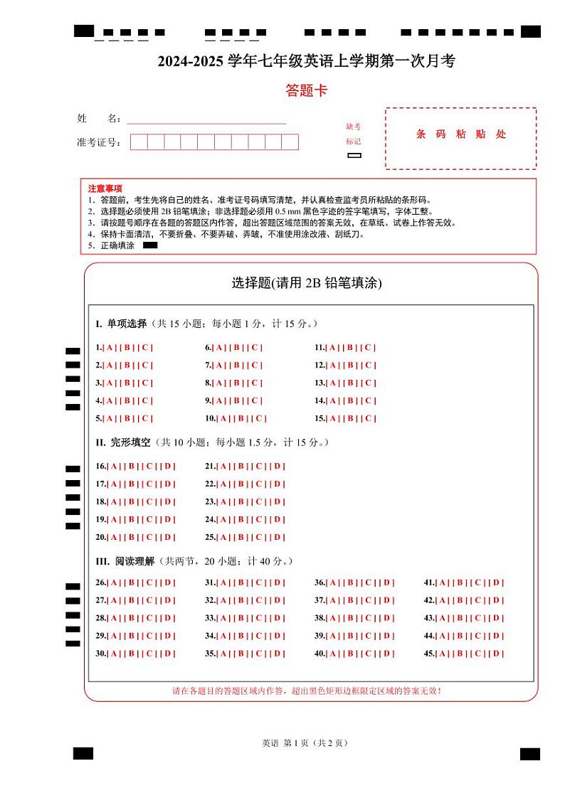 仁爱版2024初中英语七年级上册年级第一次月考卷（七上Unit 1）- 含答案解析.zip01