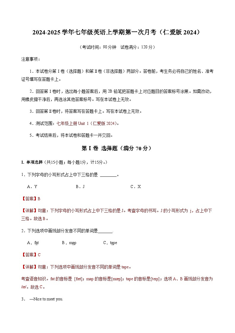 仁爱版2024初中英语七年级上册年级第一次月考卷（七上Unit 1）- 含答案解析.zip01