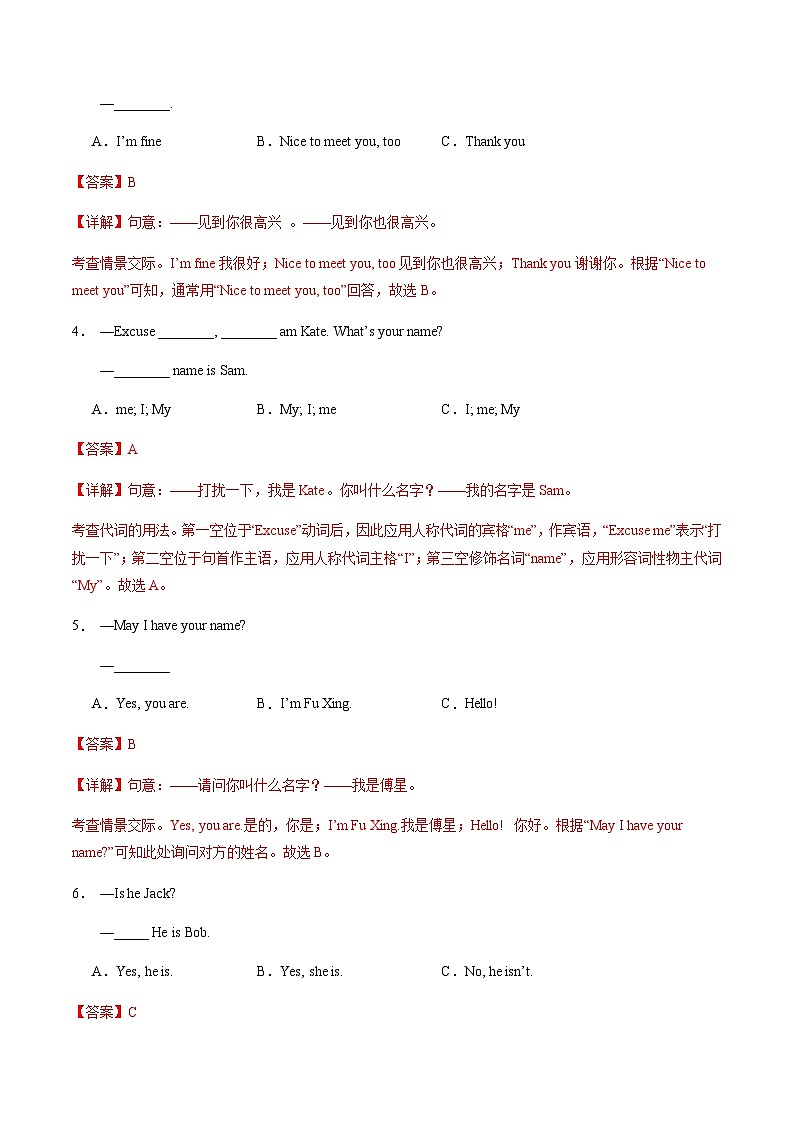 仁爱版2024初中英语七年级上册年级第一次月考卷（七上Unit 1）- 含答案解析.zip02