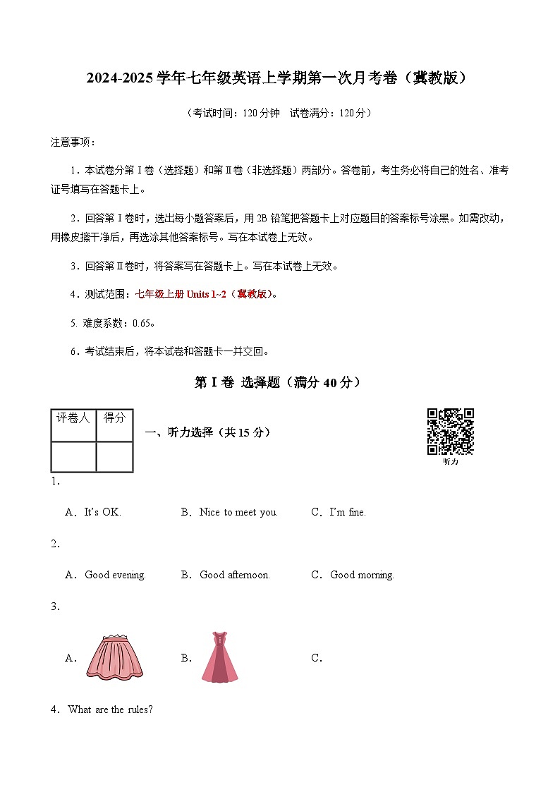 冀教版2024初中英语七年级上册第一次月考卷含听力音频（Units 1~2）- 含答案解析.zip01