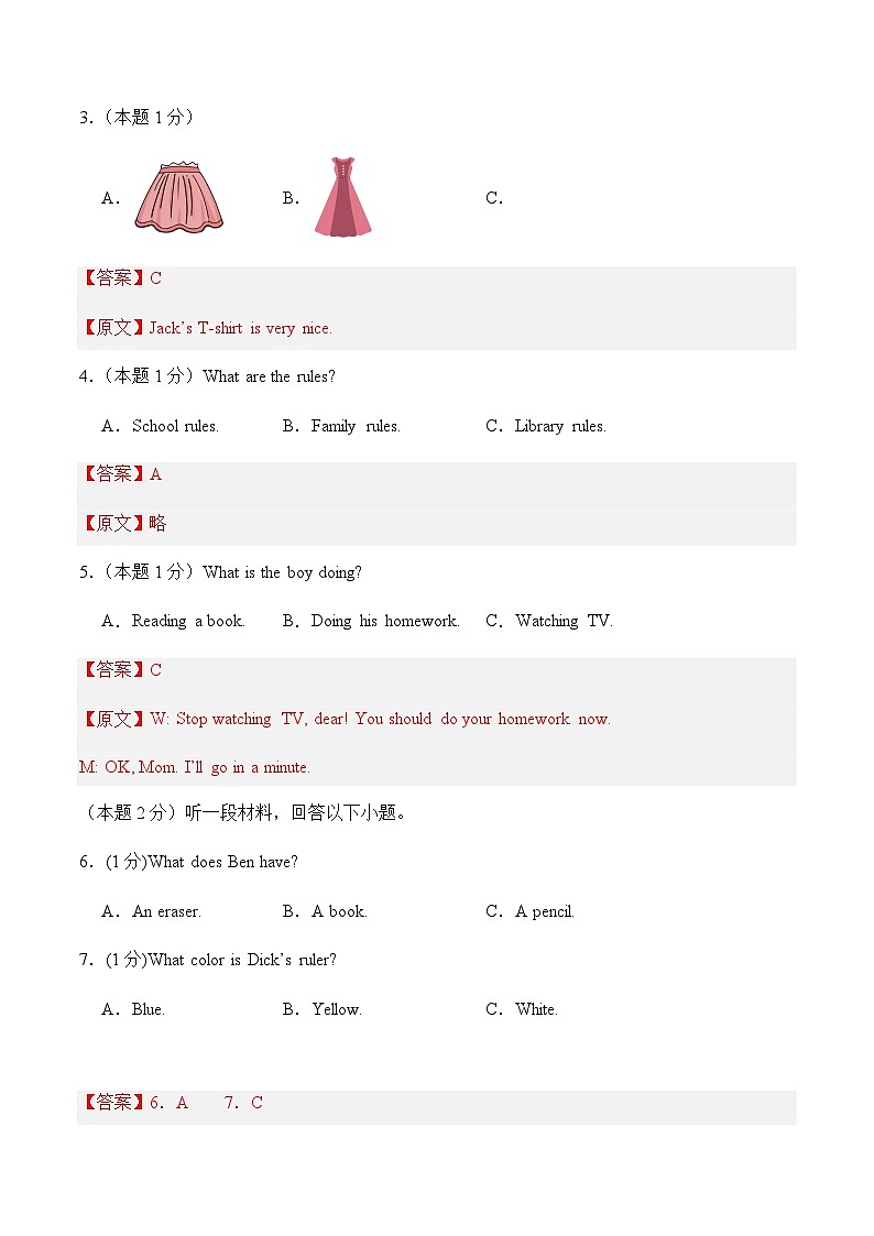 冀教版2024初中英语七年级上册第一次月考卷含听力音频（Units 1~2）- 含答案解析.zip02