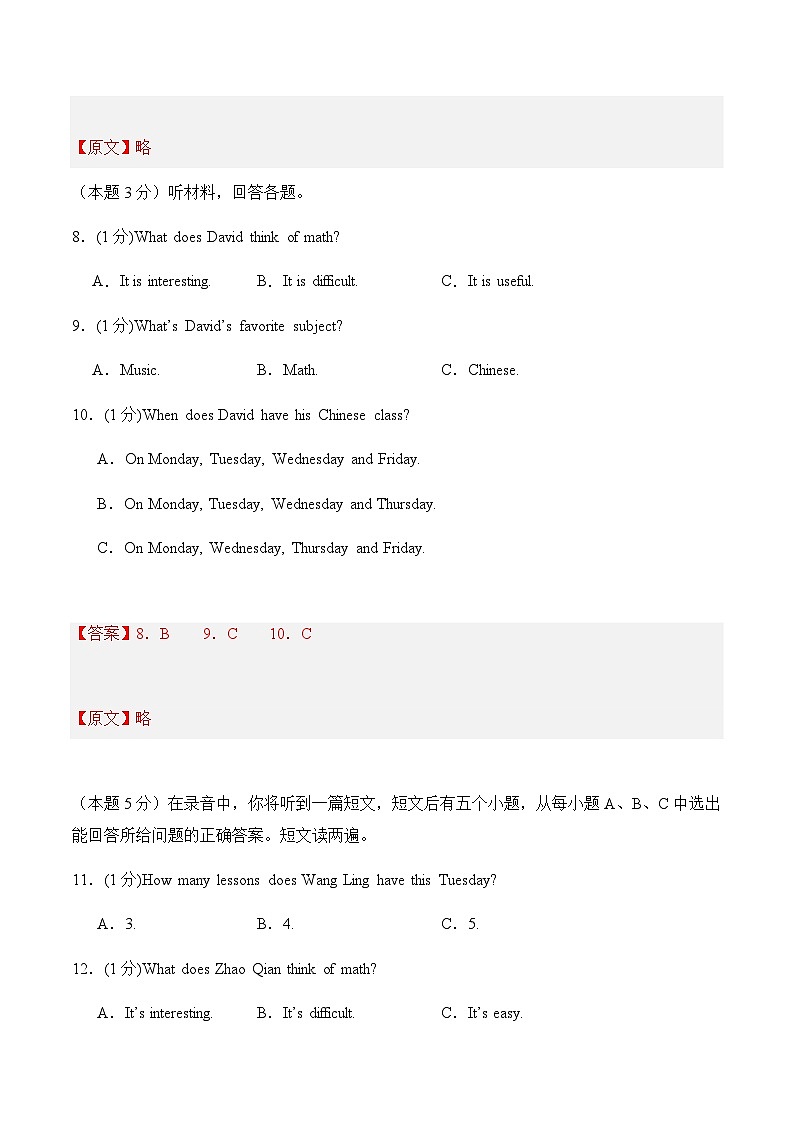 冀教版2024初中英语七年级上册第一次月考卷含听力音频（Units 1~2）- 含答案解析.zip03
