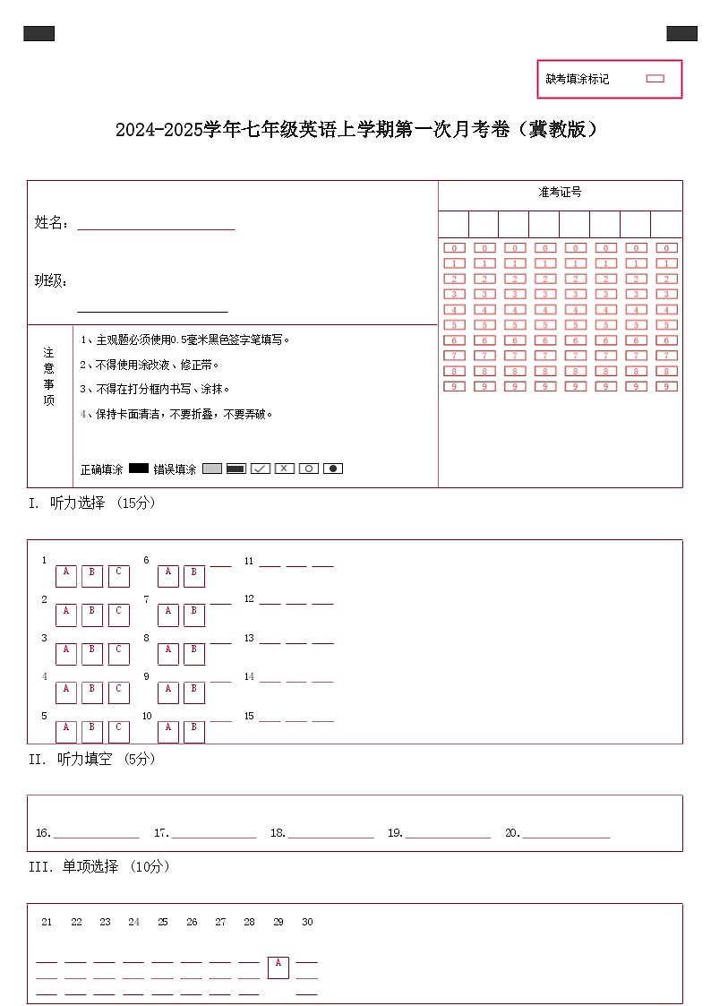 冀教版2024初中英语七年级上册第一次月考卷含听力音频（Units 1~2）- 含答案解析.zip01