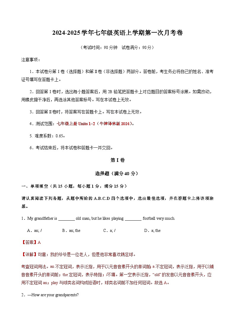 译林版2024初中英语七年级上册第一次月考卷（七上Units 1~2）- 含答案解析.zip01
