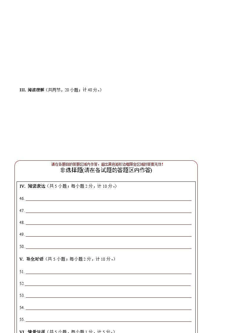 八年级英语第一次月考卷（答题卡）（仁爱版）第2页