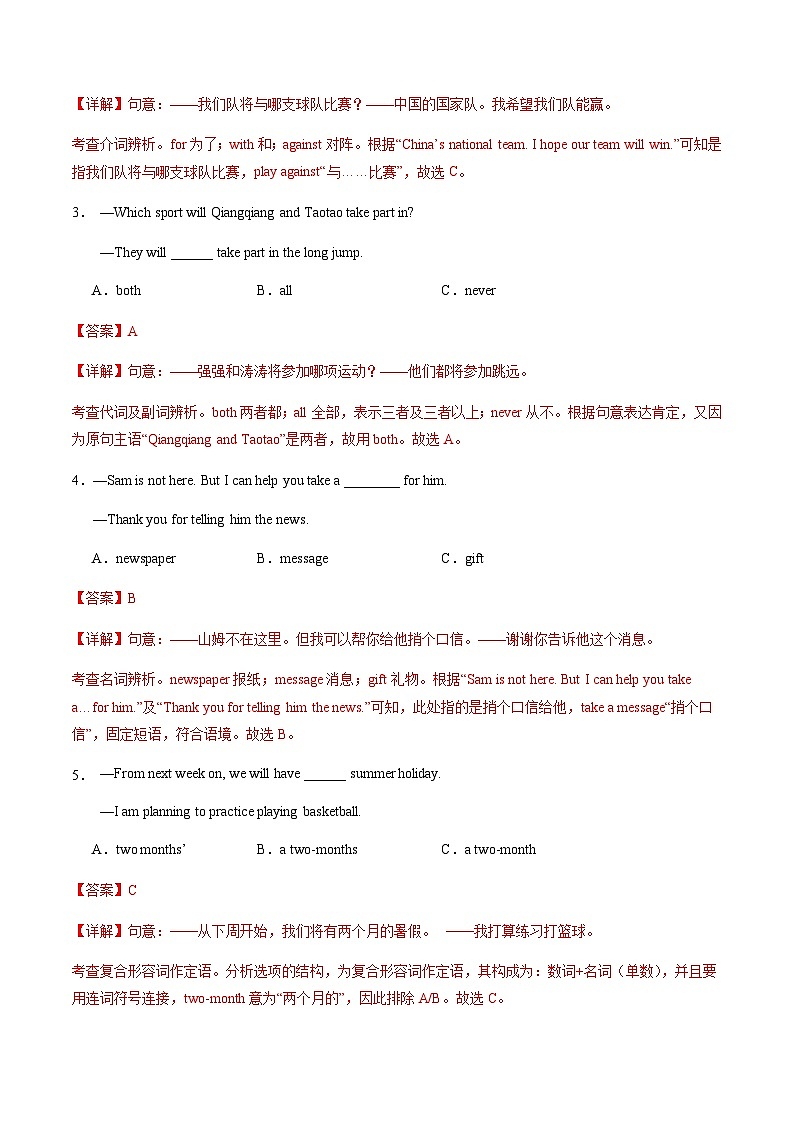 八年级英语第一次月考卷（全解全析）（仁爱版）第2页
