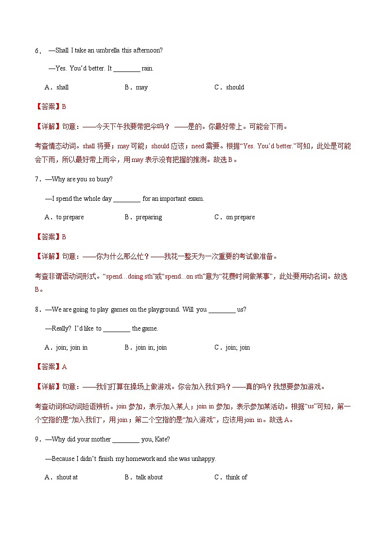 八年级英语第一次月考卷（全解全析）（仁爱版）第3页