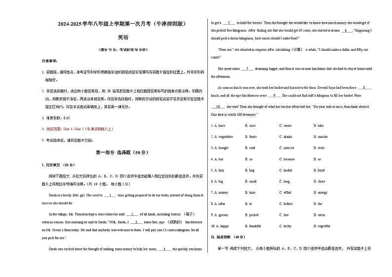 牛津深圳版初中英语八年级上册第一次月考卷（Units 1~2）-含答案解析.zip01