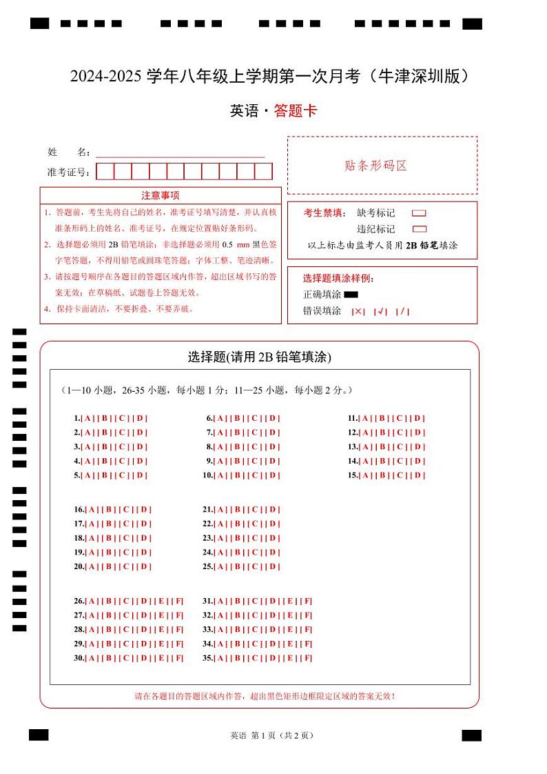 牛津深圳版初中英语八年级上册第一次月考卷（Units 1~2）-含答案解析.zip01