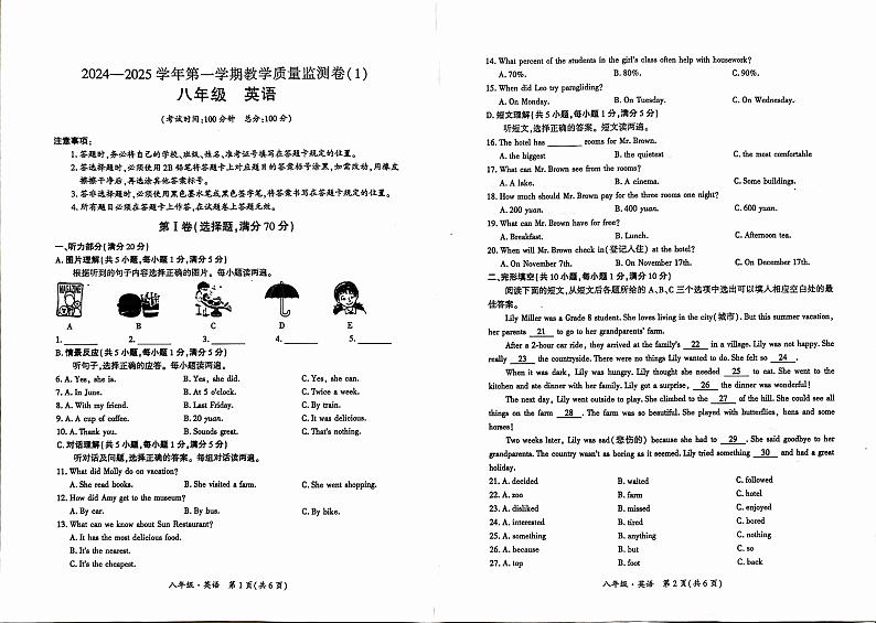 新疆维吾尔自治区阿克苏地区拜城县2024-2025学年八年级上学期9月月考英语试题01