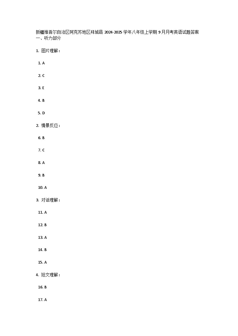 新疆维吾尔自治区阿克苏地区拜城县2024-2025学年八年级上学期9月月考英语试题01