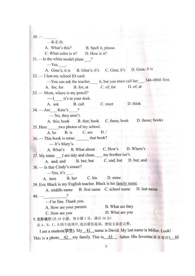 广西河池市大化县2021-2022学年七年级上学期期中考试英语试题03