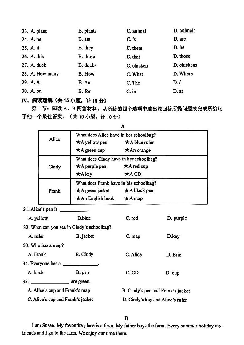 陕西省西安市莲湖区2024-2025学年七年级上学期第一次月考英语试卷第3页