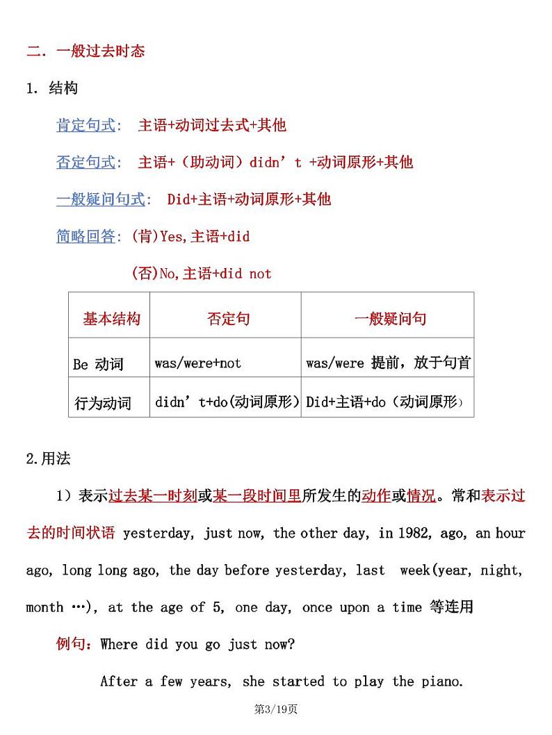 备战2025初中英语常考的八种时态学案第3页