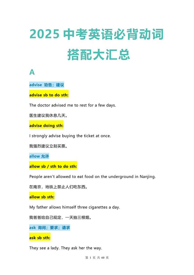 2025中考英语所有必背动词搭配大汇总学案第1页