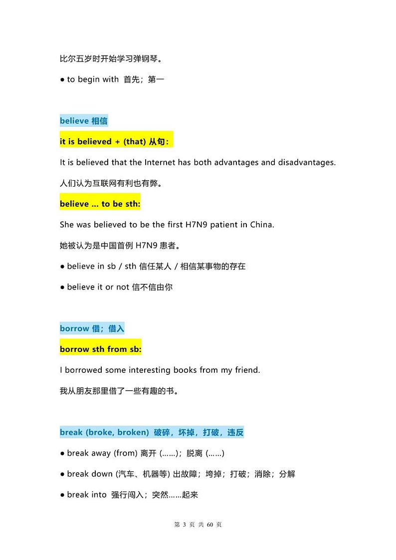 2025中考英语所有必背动词搭配大汇总学案第3页