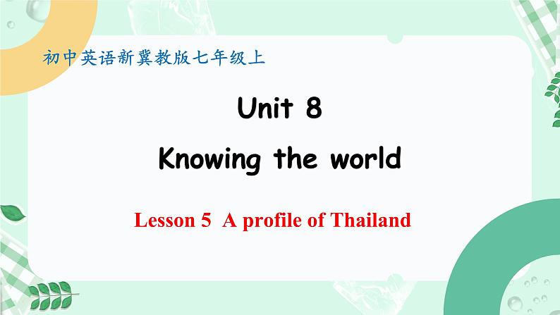 【核心素养】冀教版英语七年级上册 Unit 8 Knowing the world  Lesson 5 A profile of Thailand 课件第1页