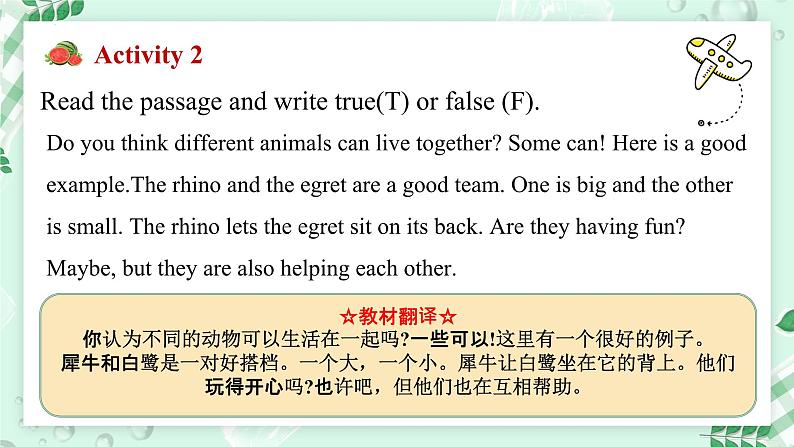 【核心素养】冀教版英语七年级上册 Unit 5 Animal friends Lesson 2 The rhino and the egret 课件第4页