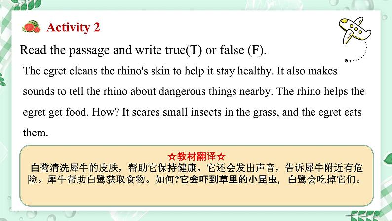 【核心素养】冀教版英语七年级上册 Unit 5 Animal friends Lesson 2 The rhino and the egret 课件第5页