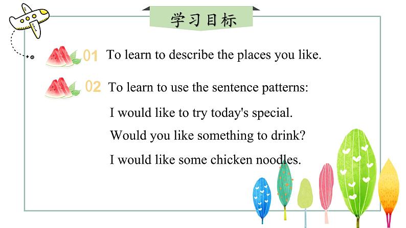 【核心素养】冀教版英语七年级上册 Unit 6 Let's go ! Lesson 4 What would you like 课件02