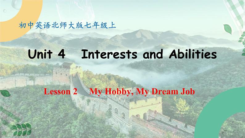 【核心素养】北师大版英语七年级上册 Unit 4 Interests and Abilities Lesson 2 My Hobby, My Dream Job （课件）01