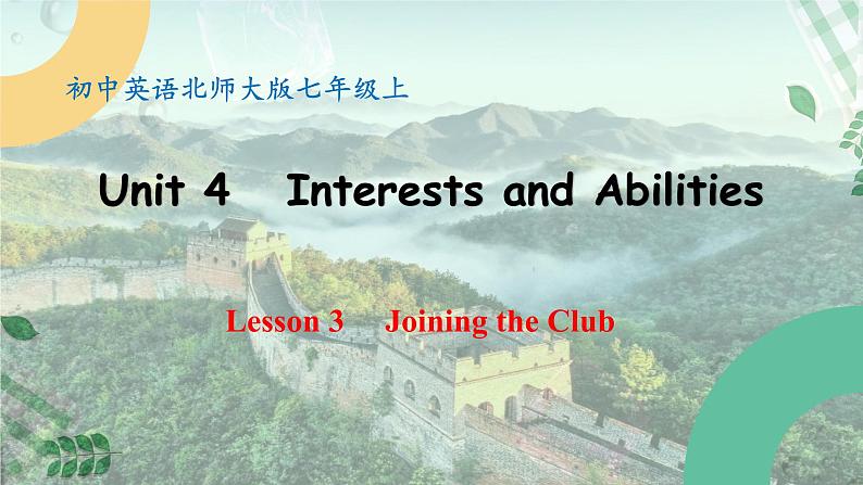 【核心素养】北师大版英语七年级上册 Unit 4 Interests and Abilities Lesson 3 Joining the Club （课件）01