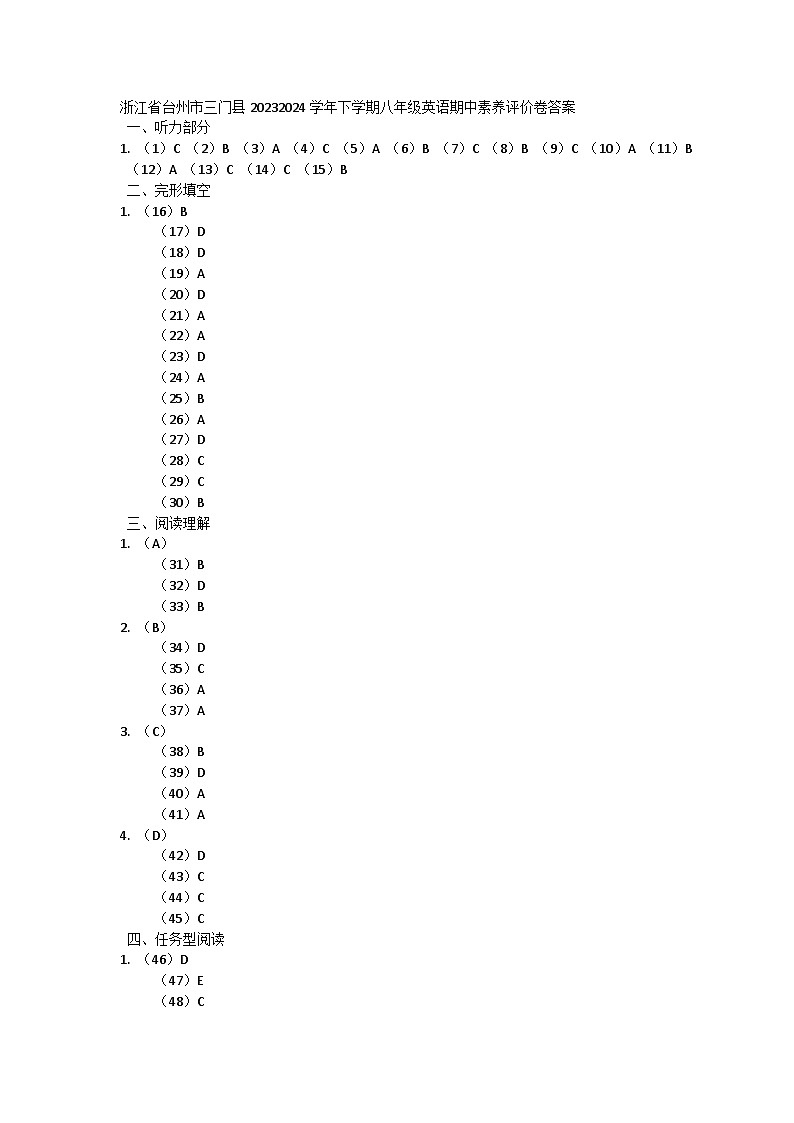 浙江省台州市三门县2023-2024学年下学期八年级英语期中素养评价卷答案第1页