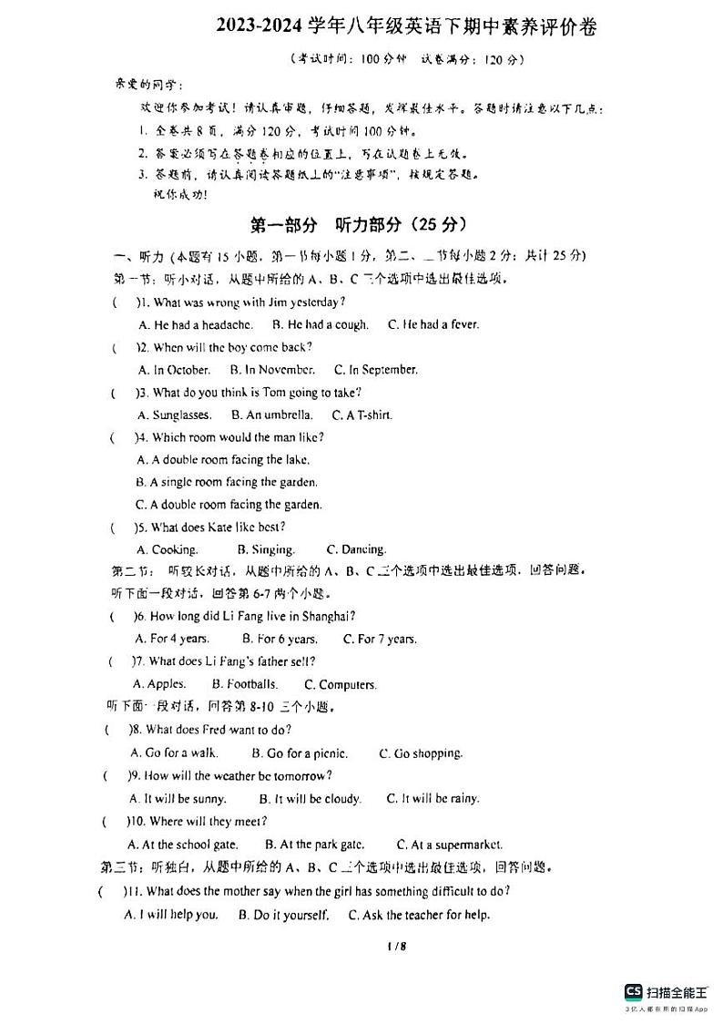 浙江省台州市三门县2023-2024学年下学期八年级英语期中素养评价卷第1页