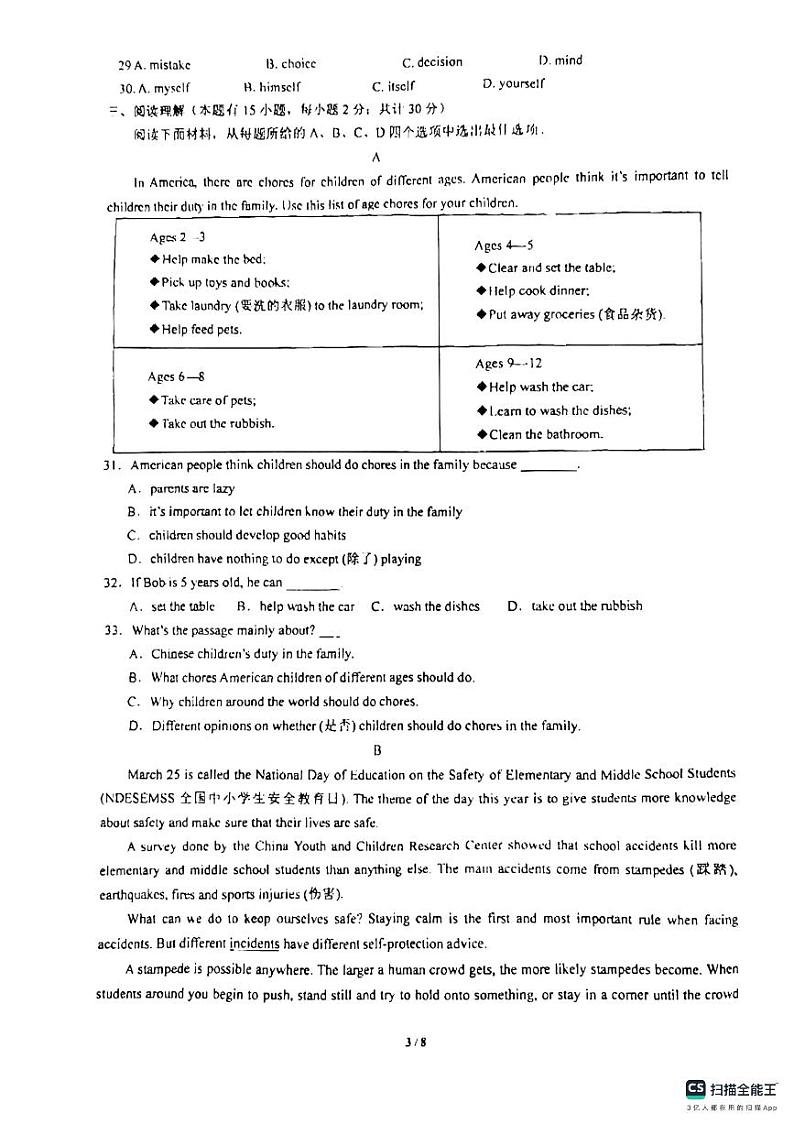 浙江省台州市三门县2023-2024学年下学期八年级英语期中素养评价卷第3页