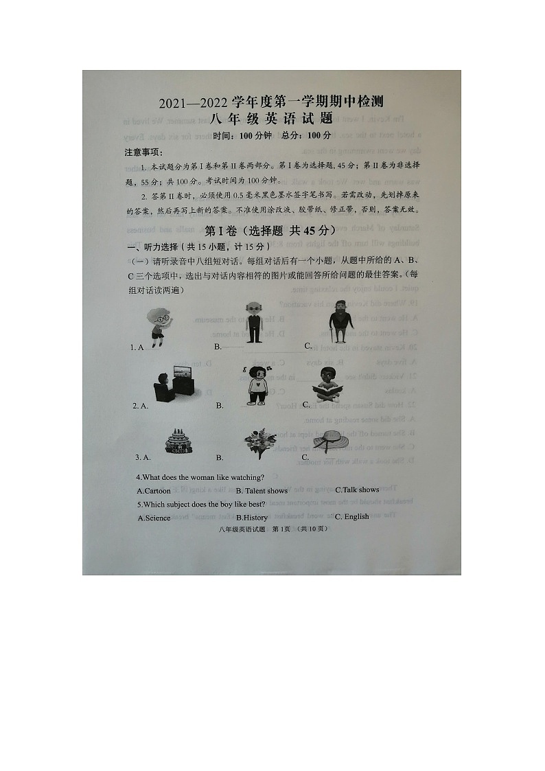 山东省邹城市2021-2022学年八年级上学期期中考试英语试卷第1页