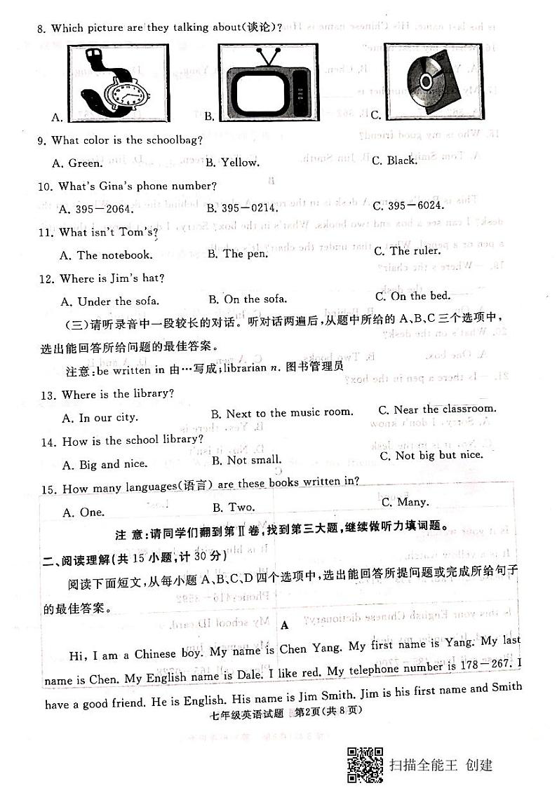 山东省济宁市兖州区2021-2022学年七年级上学期期中英语试卷第2页