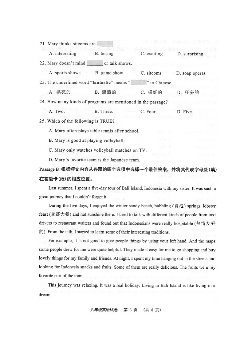 辽宁省北镇市2021-2022学年八年级上学期期中阶段质量监测英语试题第3页
