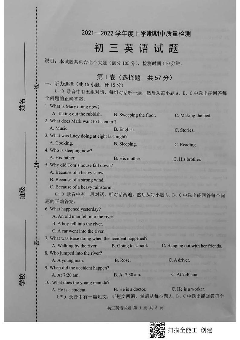 山东省淄博市临淄区2021-2022学年上学期期中考试九年级英语试题第1页