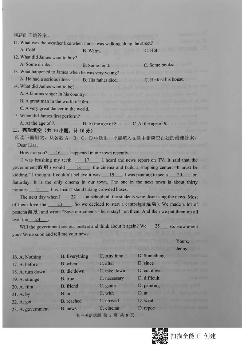 山东省淄博市临淄区2021-2022学年上学期期中考试九年级英语试题第2页