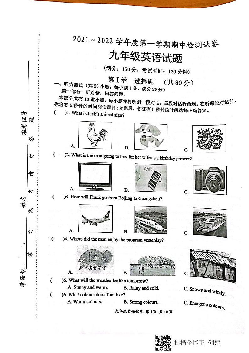 江苏省淮安市盱眙县2021-2022学年九年级上学期期中检测英语试题第1页