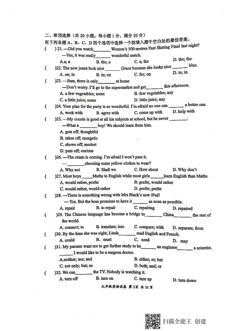 江苏省淮安市盱眙县2021-2022学年九年级上学期期中检测英语试题第3页