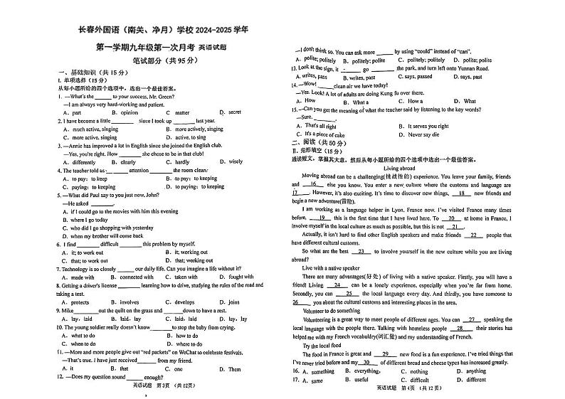 吉林省长春市外国语学校2024-2025学年九年级上学期第一次月考英语试题（笔试部分）第1页