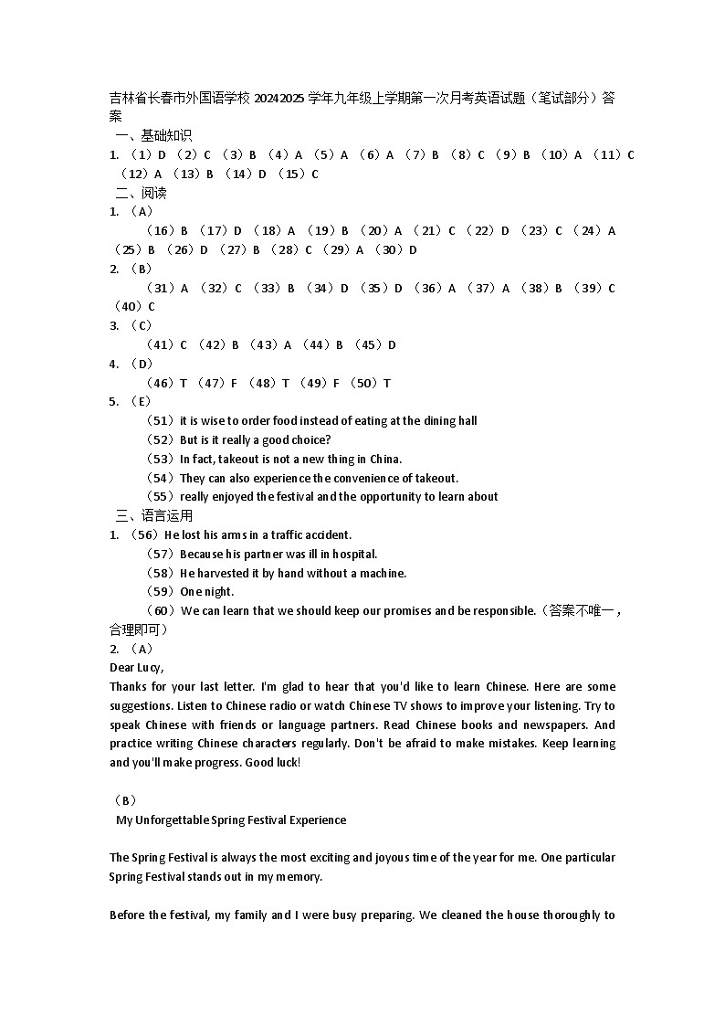 吉林省长春市外国语学校2024-2025学年九年级上学期第一次月考英语试题（笔试部分）答案第1页
