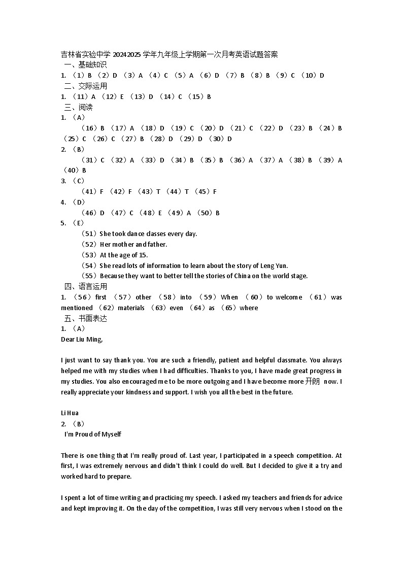 吉林省实验中学2024-2025学年九年级上学期第一次月考英语试题01