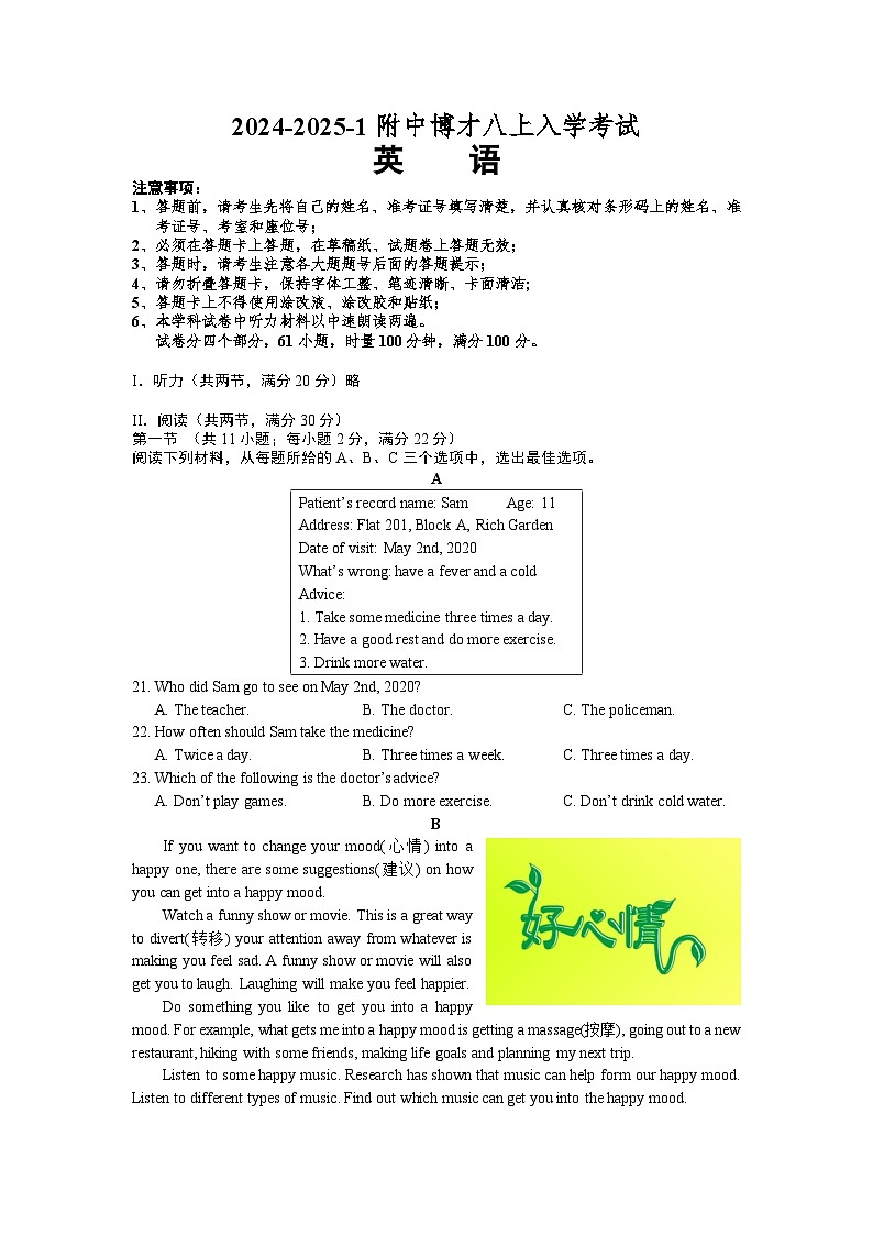 湖南师大附中博才实验中学 2024-2025学年八年级上学期入学考试英语试题第1页