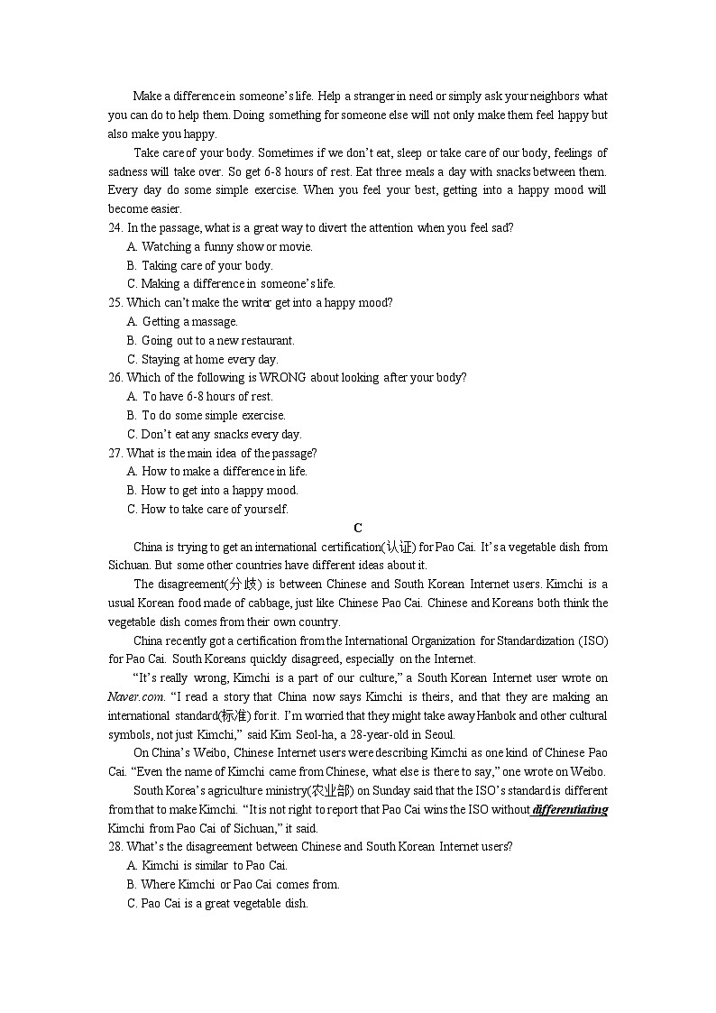 湖南师大附中博才实验中学 2024-2025学年八年级上学期入学考试英语试题第2页