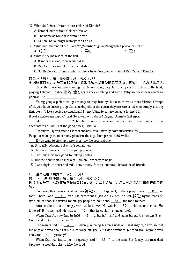 湖南师大附中博才实验中学 2024-2025学年八年级上学期入学考试英语试题第3页