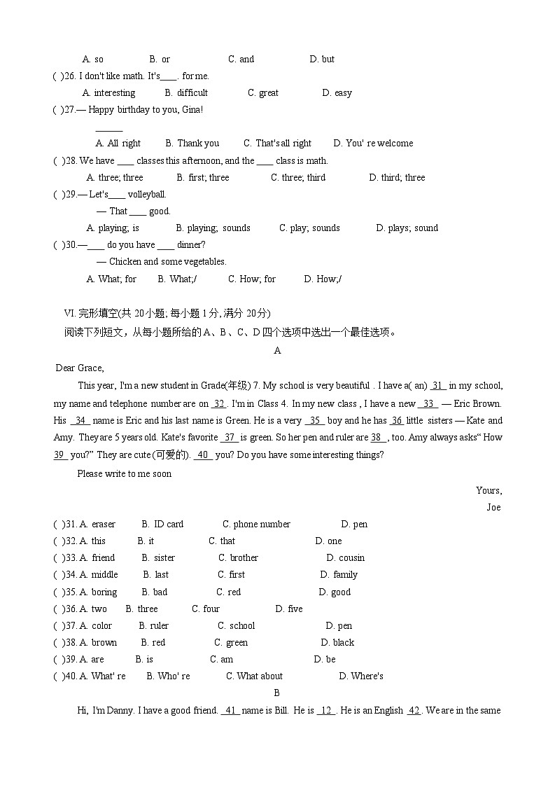 安徽省淮南区潘集区2023-2024学年七年级上学期期末考试英语试题03