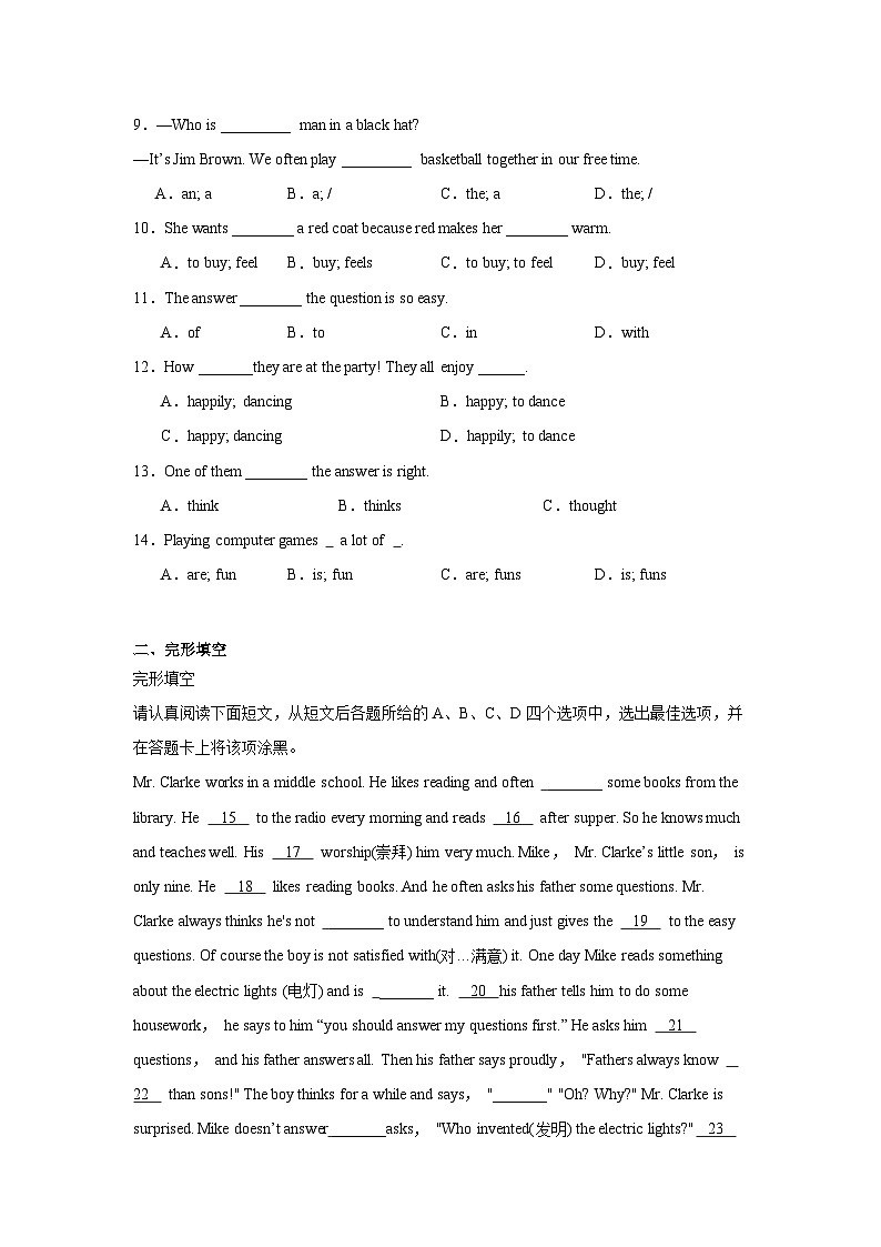 第一次月考模拟卷2024-2025学年牛津译林版英语七年级上册02