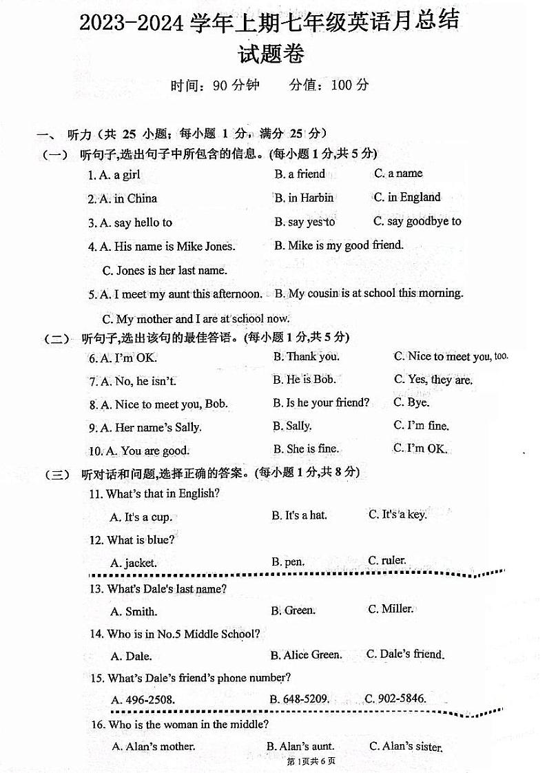 2023-2024学年郑州市七年级上学期英语月考试题及参考答案01
