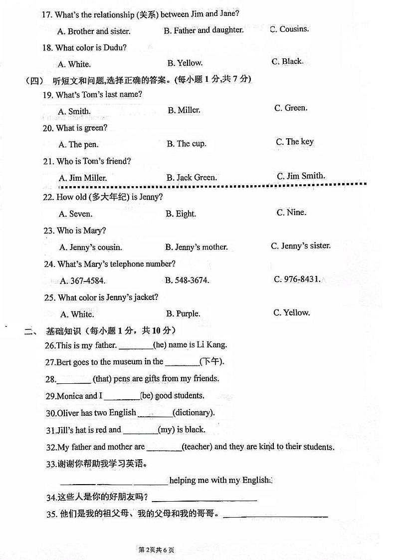 2023-2024学年郑州市七年级上学期英语月考试题及参考答案02