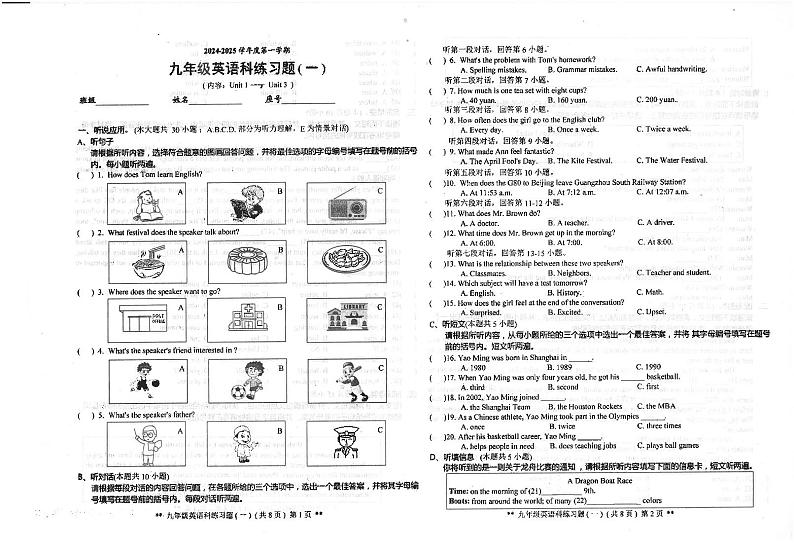 广东省汕头市潮南区陈店宏福外语学校2024-2025学年九年级上学期9月月考英语试题01